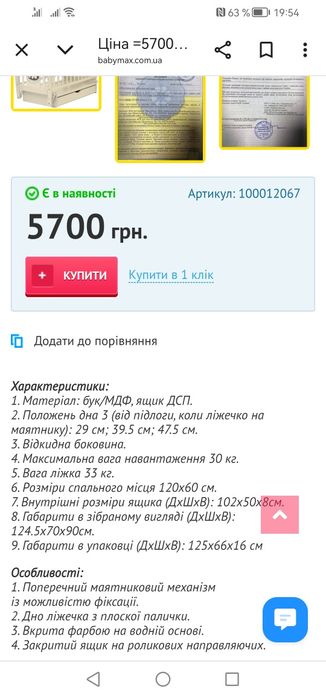 Ліжко дитяче до 3 років