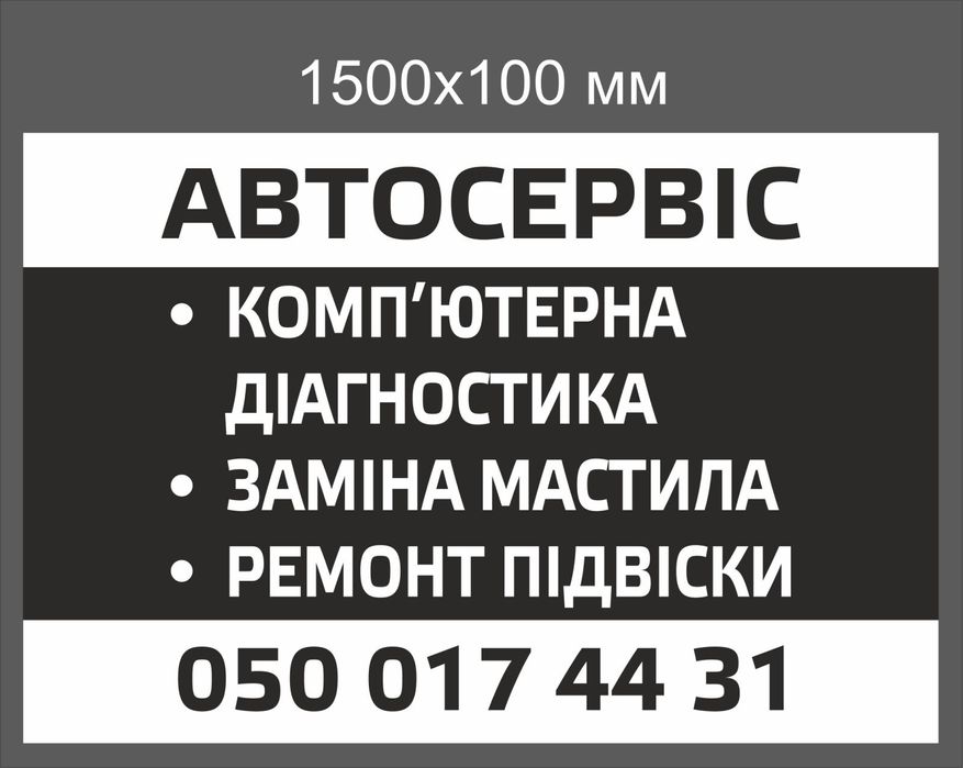 Ремонт автомобіля