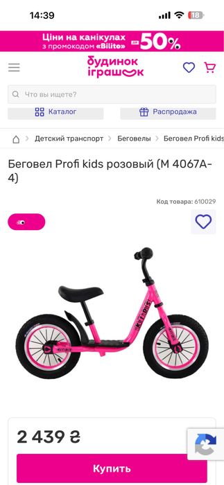 Біговел Profi kids рожевий