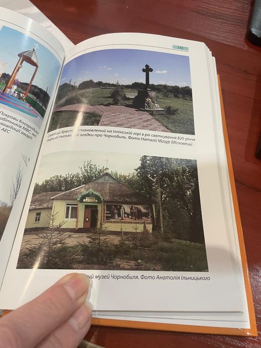 Чорнобиль. Історичний нарис зона відчуження сталкер Черніговець