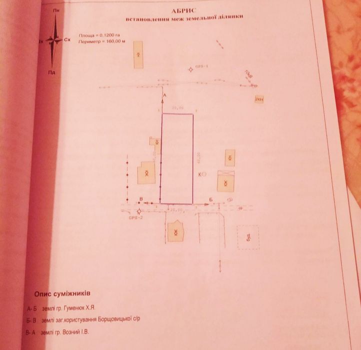 Продаж землі с. Борщовичі