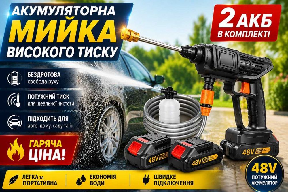 Міні мийка акумуляторна 2️⃣акб. Керхер. Бездротова мийка на акумуляторі.‼️Акумуляторна мийка для авто. Автомобільна мийка високого тиску акумуляторна