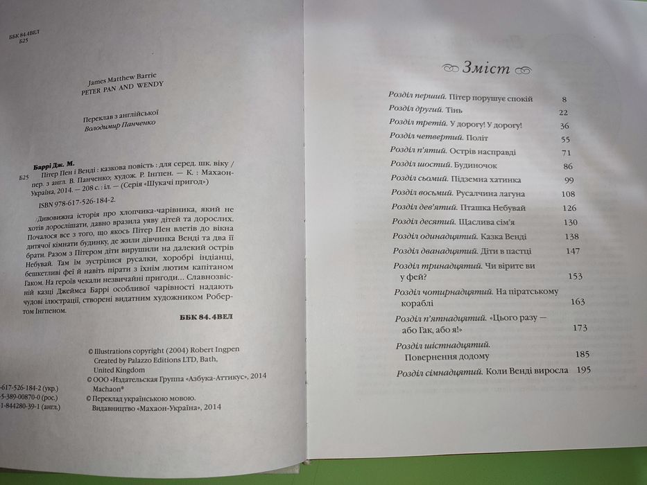 Пітер Пен і Венді