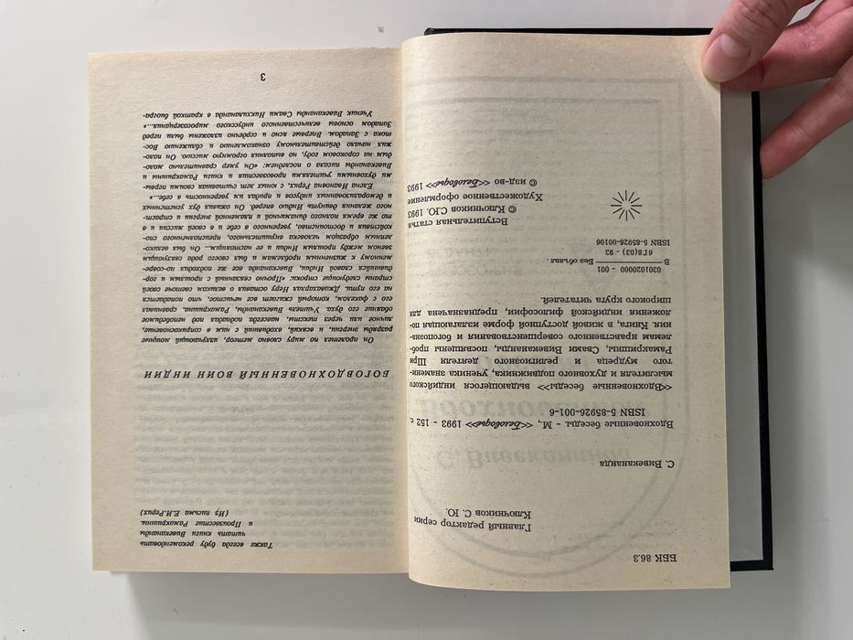 Книги «Практическая Веданта», «Практика Хинаяны», «Мастера Востока»