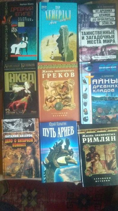 Продам книги - подборку потрясающих древних загадок