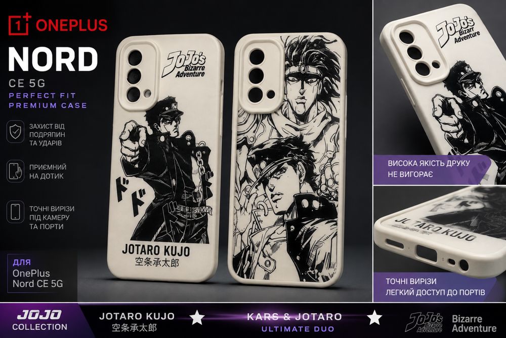 2 чохли aka anime JoJo’s Bizarre Adventure для OnePlus Nord CE 5G — комплект (аніме-стайл)