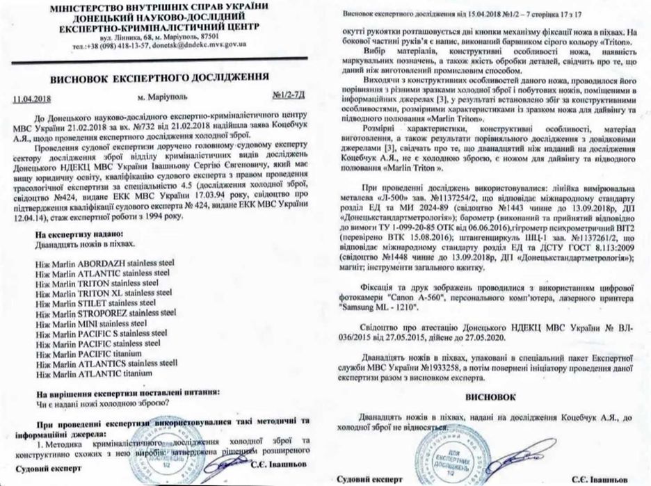 Нож для подводной охоты