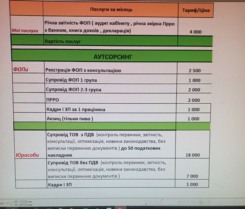 Бухгалтер для ФОП і невеликих  ТОВ з ПДВ
