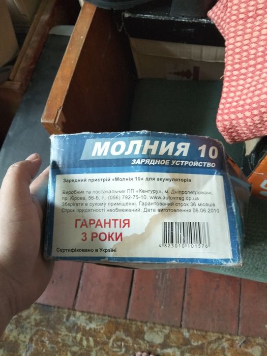 Зарядний пристрій молния10