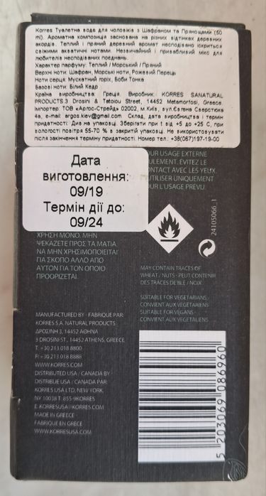 Туалетная вода Korres Saffron Spice