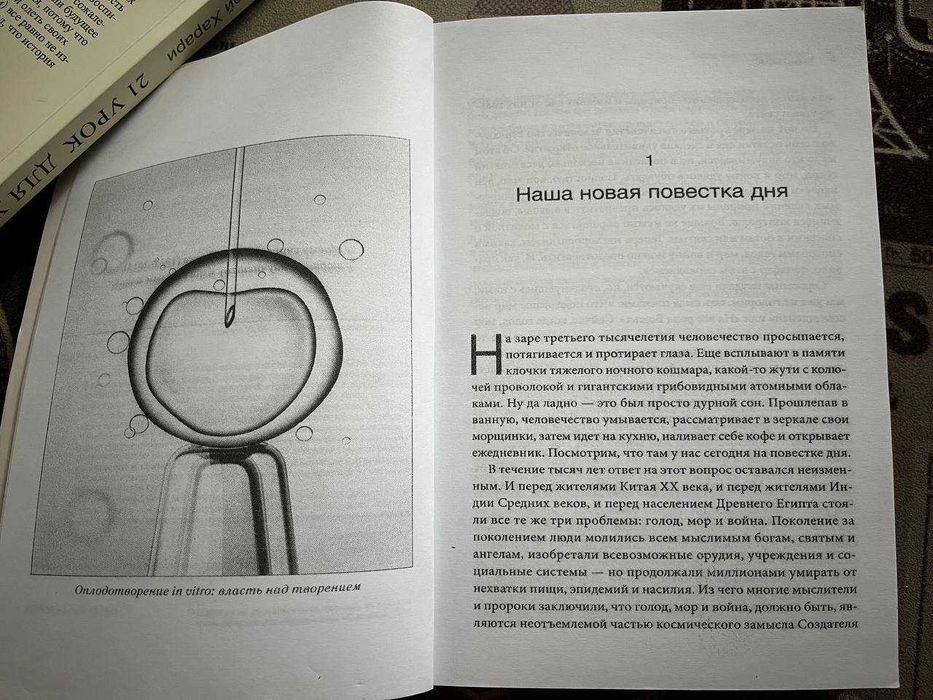 Книга Homo Deus. Краткая история будущего - Юваль Ной Харари