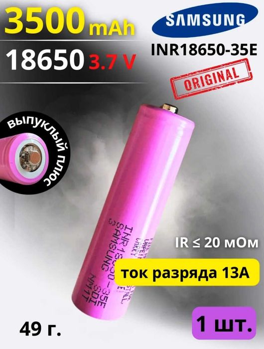 Аккумулятор 18650 для фонарика, INR18650-35E, samsung 35e, батарейка