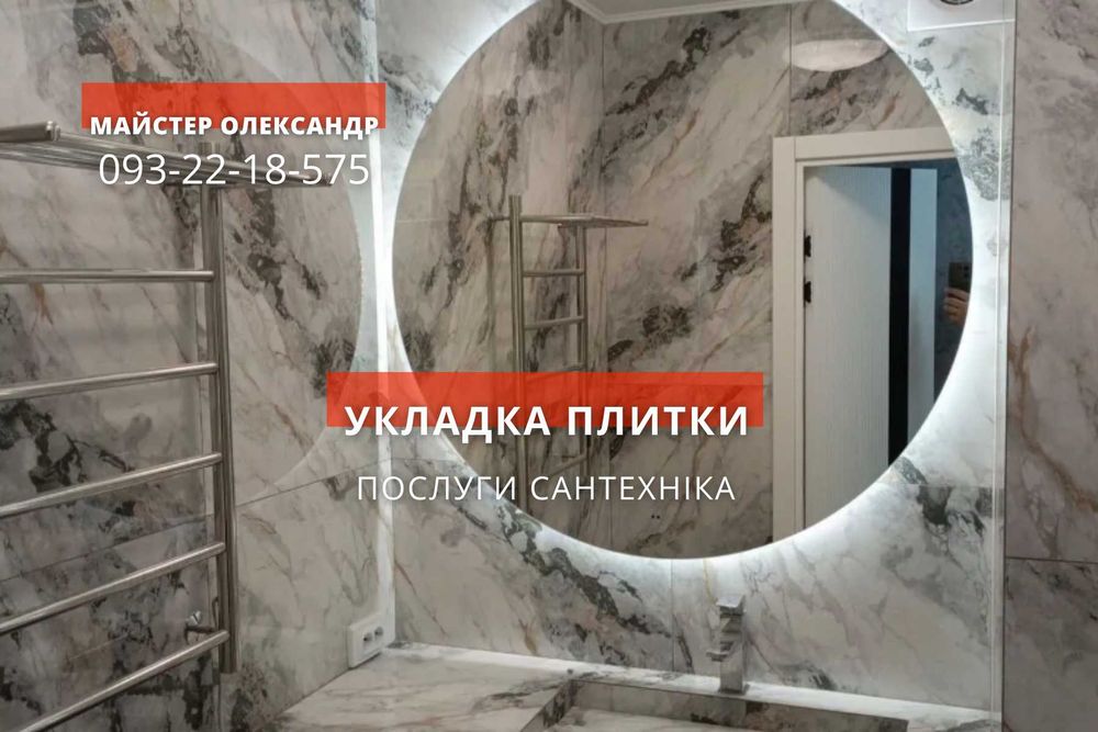 Плиточник Киев Деснянський  район | Мастер по плитке | Качественная укладка плитки, ремонт ванной без посредникай