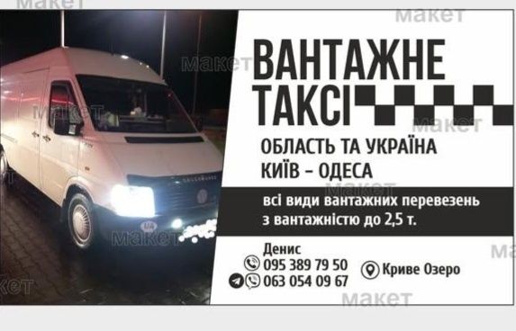 Грузоперевозки /Вантажні перевезення