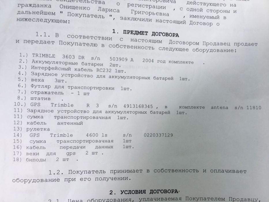 Тахиометр Trimble