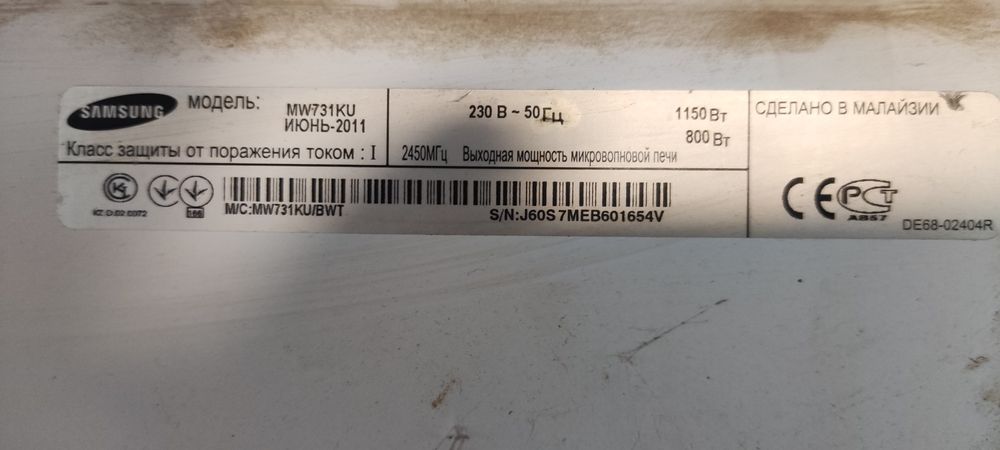 Микроволновая печь