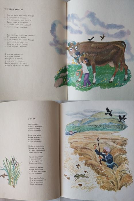 Книга для детей, детская литература: Запах земли. Стихи и сказки. СССР