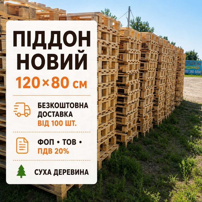 Піддони для перевезень 120×80 | Самар | Нові