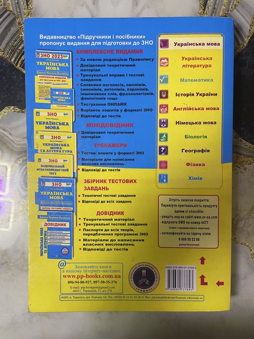 ЗНО 2023  Українська мова