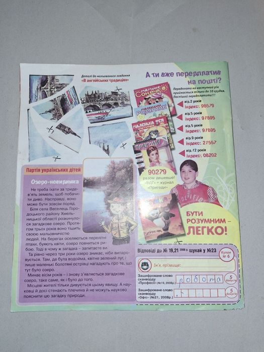 Велика Дитяча Газета