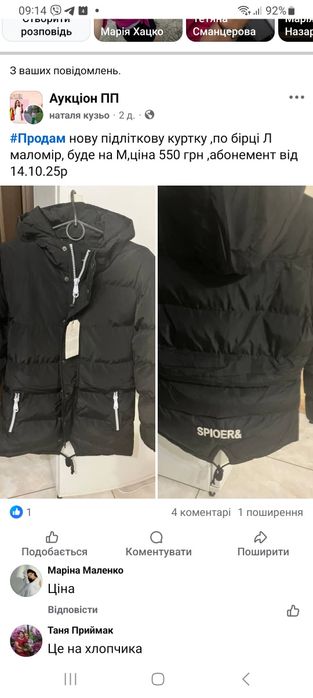 Нова підліткова куртка