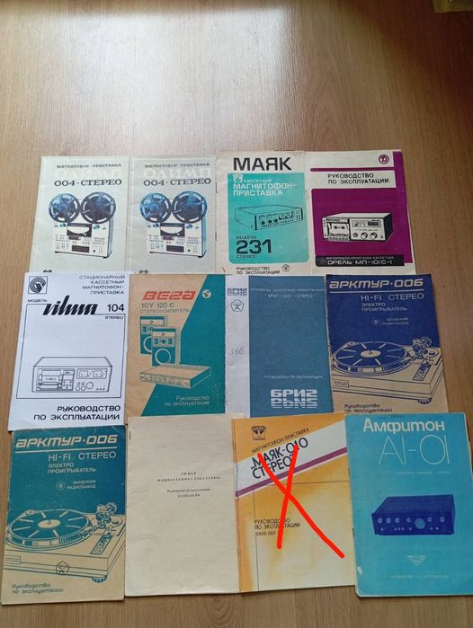 Инструкции по эксплуатации советской техники