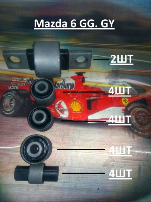 Сайлентблоки задней подвески Mazda 6 GG, GY