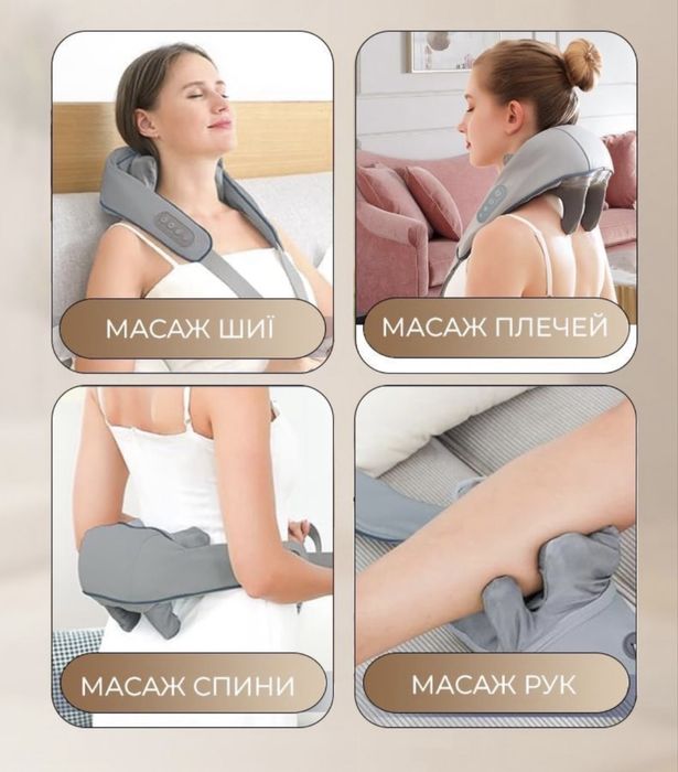 Масажер для шиї, спини та голови з функцією прогріву