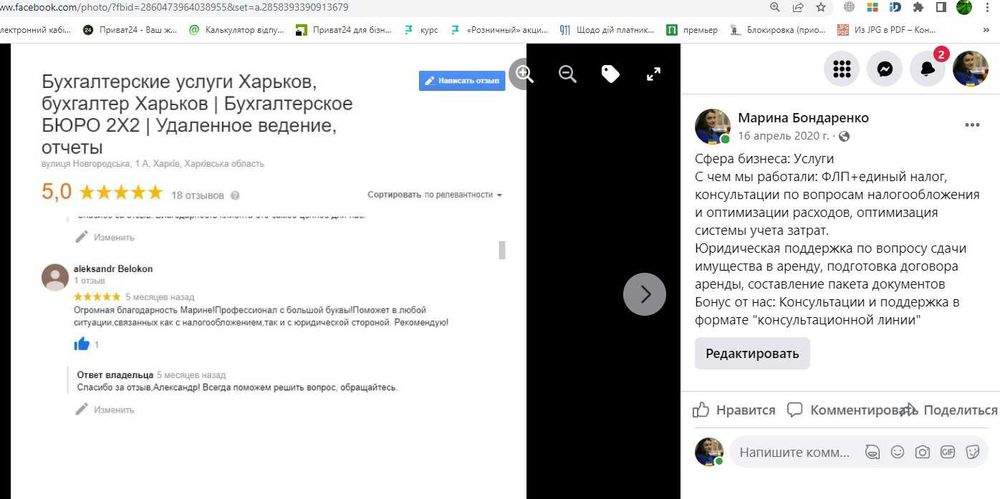 Бухгалтер м.Житомир/обл.-віддалено. Досвід18 р.ФОП від950,ТОВ-від2000