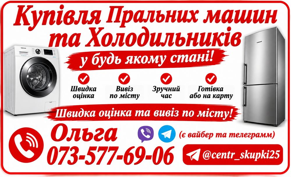 Утилизация,  Вывоз крупной бытовой техники в Харькове скупка стиральных машин и холодильников