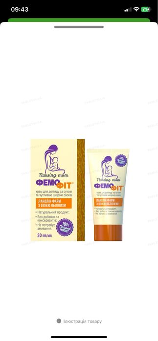 Крем для сосків. Крем для догляду