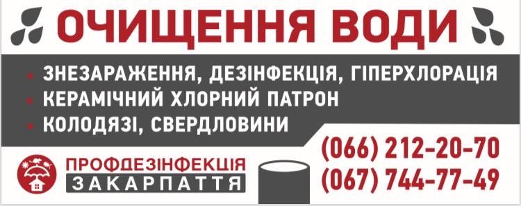 Знищення комах та гризунів