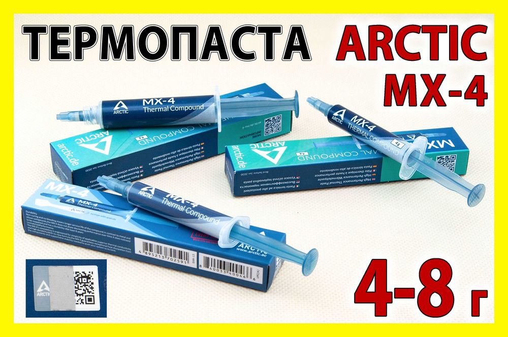 Термопаста ARCTIC MX-4 оригинал 4-8г термоинтерфейс видеокарты: 217 грн ...