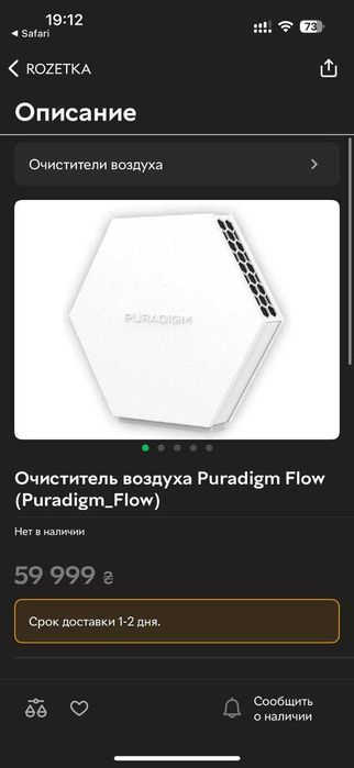 Очисник повітря Puradigm Flow