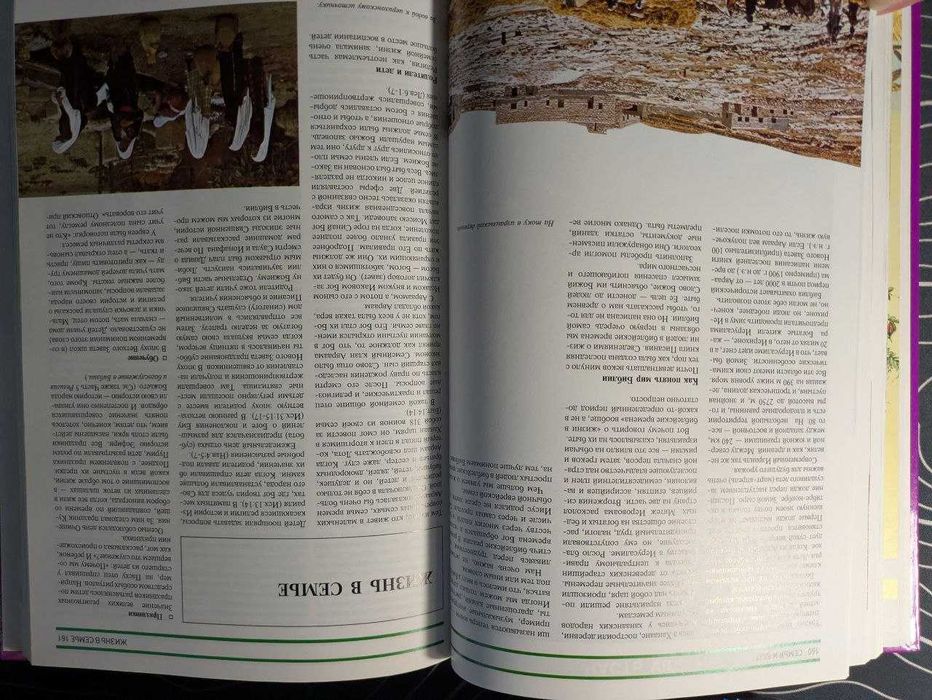 Библейская энциклопедия Археология Святая земля История библии 1996 г