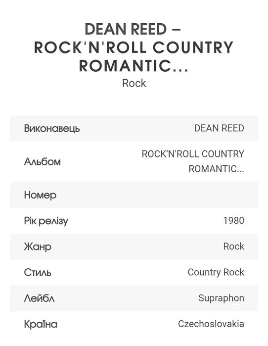 Dean Reed ‎– Rock'n'Roll Country Romantic винил чехословакия