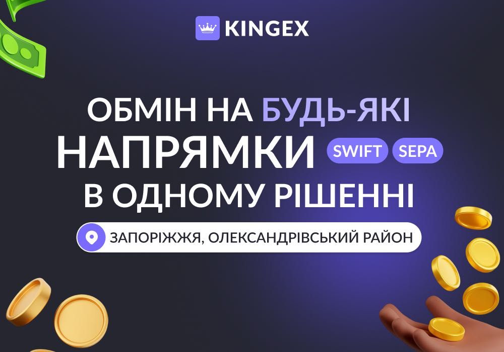 SWIFT/SEPA перекази, оплата за авто з США, перекази закордон Запоріжжя