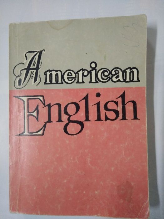 Американский английский язык