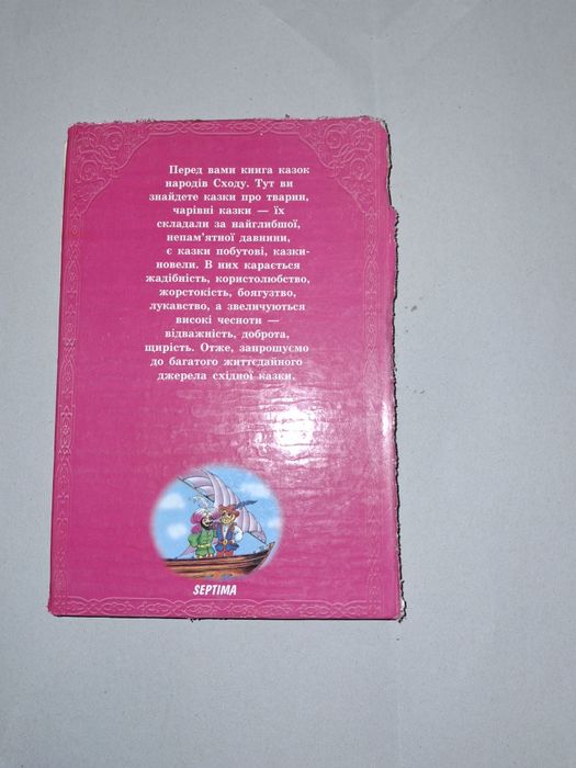 Чарівна лампа Аладдіна Безкоштовно книга