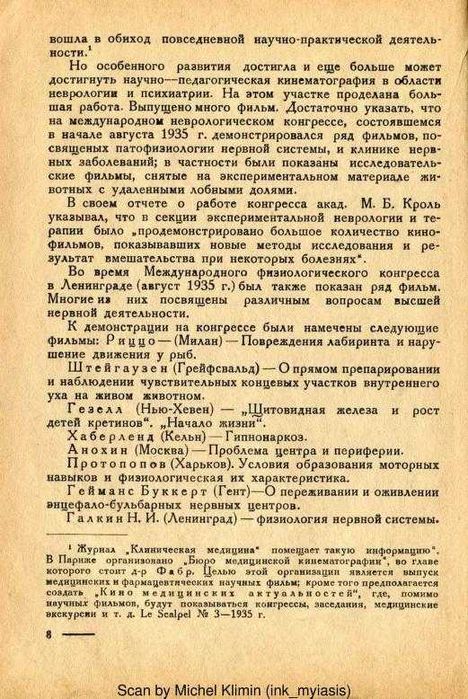 Патокинография в психиатрии и невропатологии | Сухаребский Лазарь 1936