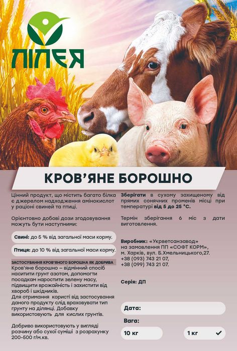 Борошно кров'яне протеїн 75% (мішок 25 кг.)