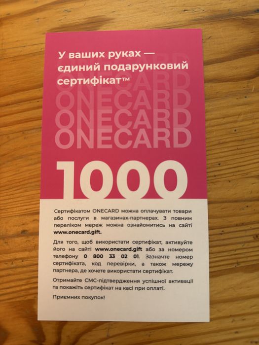 Сертифікат Onecard
