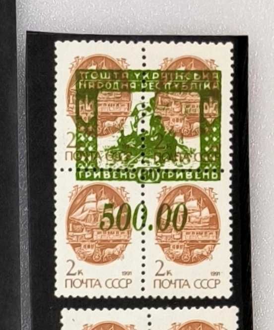 Марки. Провізорії поштових марок України 1992. Шампи пошти УНР