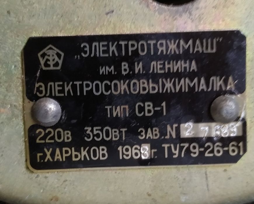 Соковитискач СВ-1
