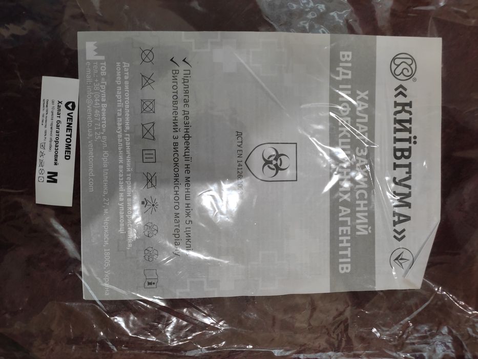 Медичний халат. Халат захисний від інфекційних агентів.