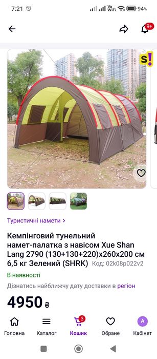 Продам палатку-тонель нову