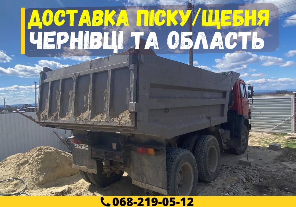 Доставка будівельних матеріалів.