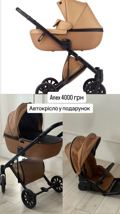 Коляска Аnex люлька і прогулянка. Автокрісло в подарунок