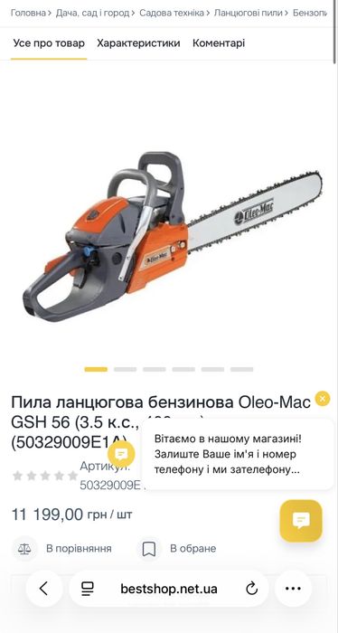 Бензопила Oleomac GSH 56 пила
