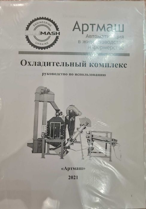Лінія гранулювання кормів для тварин, а також виробництво паливних пелет "Артмаш"